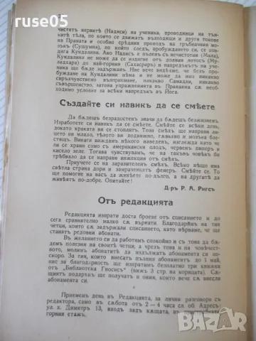 Списание "Йога - кн. 2 - 1939 г." - 24 стр., снимка 5 - Списания и комикси - 48118308