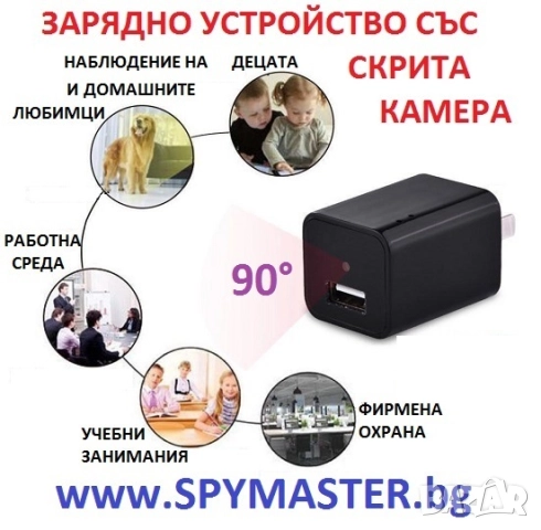 Зарядно Устройство Със Скрита Камера, снимка 8 - Камери - 47145778