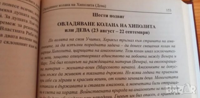 Пътят на пробудената душа. Астрология на траките - Спас Мавров, снимка 5 - Специализирана литература - 48505101