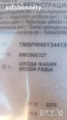 Предложете/Купувам - Двигател /МОТОР 3 цил. Skoda Fabia 1.2-6v, снимка 3 - Части - 41780625