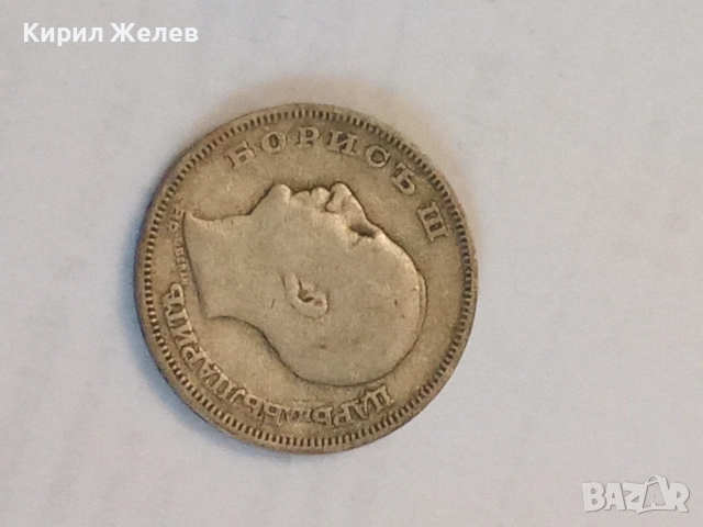 Сребърна монета 20 лева 1930 година 44890, снимка 2 - Нумизматика и бонистика - 52316262