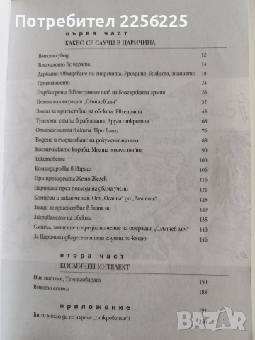 Царичина, снимка 8 - Художествена литература - 53681213