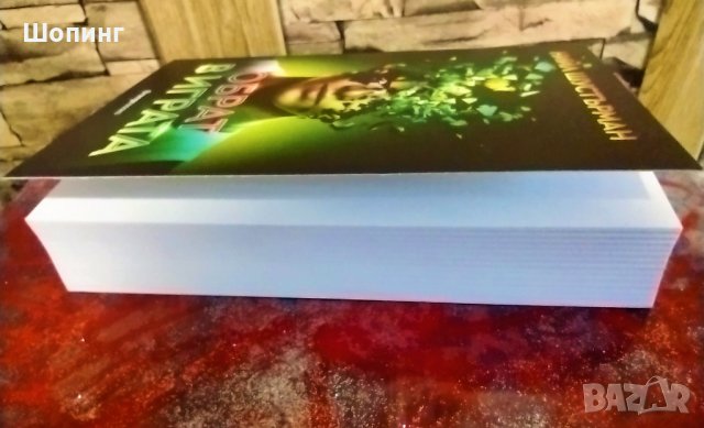 Нова, фантастика - Обрат в играта, снимка 8 - Художествена литература - 35914184