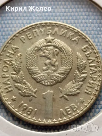Юбилейна монета 1 лев 1981г. НРБЪЛГАРИЯ Световно ловно изложение 31166, снимка 2 - Нумизматика и бонистика - 48677664