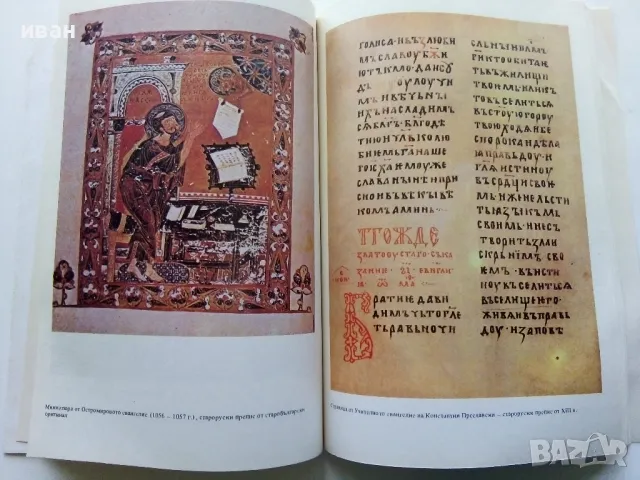 Старобългарски език за 12.клас - А.Тотоманова,И.Добрев,Ж.Икономова - 1986г., снимка 11 - Учебници, учебни тетрадки - 47623903