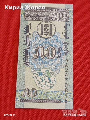 Банкнота МОНГОЛИЯ много красива перфектно състояние непрегъвана за КОЛЕКЦИЯ ДЕКОРАЦИЯ 54037, снимка 5 - Нумизматика и бонистика - 53812124