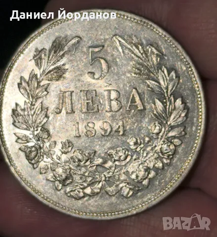 Колекционирам, предлагам БГ монети!  Сребърна монета 5 лева 1894 г. , снимка 1 - Нумизматика и бонистика - 46540642