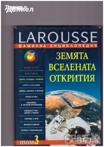 Детски енциклопедии Животни animals Открития explorer Праистория prehistory Космос space английски, снимка 8 - Енциклопедии, справочници - 50907647