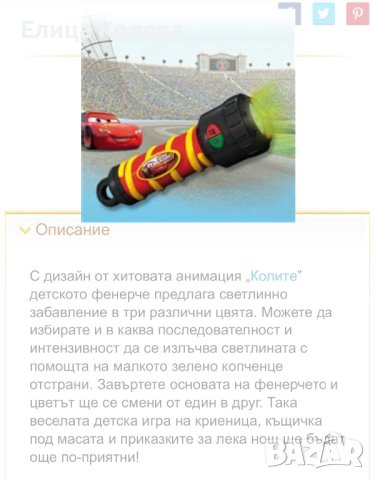 Детско фенерче Колите, Маккуин, снимка 2 - Играчки за стая - 44280199