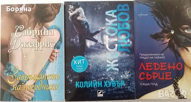 Три любовни романа