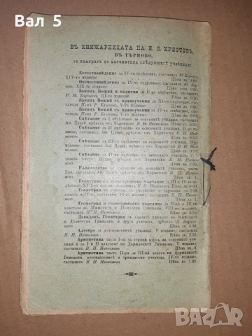 Учебник ЕСТЕСТВОВЕДЕНИЕ 1896 г, снимка 9 - Специализирана литература - 53664561