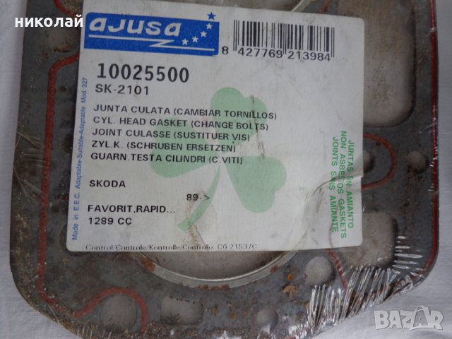 Части за ретро автомобил Шкода 105/120 чисто нови оригинални Чехословакия, снимка 14 - Части - 39859380
