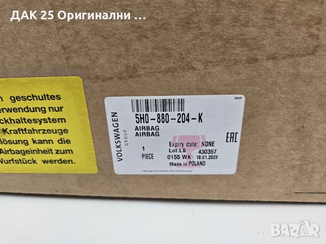 VW GOLF 8 5H0880204K Airbag Аирбег Нов Оригинален артикул, снимка 3 - Части - 52302382