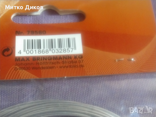 Алуминиева нишка 1мм 5 метра маркова нова, снимка 6 - Други стоки за дома - 44928987