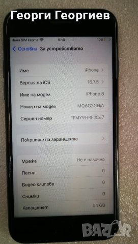 IPhone 8 64GB, снимка 5 - Allview - 44257845