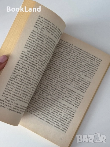 Да си мъж е опасно| Хърб Голдбърг, снимка 7 - Художествена литература - 51820961