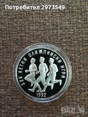 25 лева 1990 "XXV ЛОИ-Маратон" , снимка 1