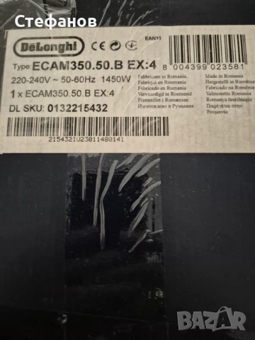 Предлагам кафеавтомат Делонги динамика ECAM 350.50.B, снимка 9 - Кафемашини - 51005735