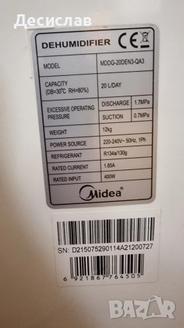 Влагоабсорбатори Мидея-2 броя, снимка 9 - Абсорбатори - 52888376