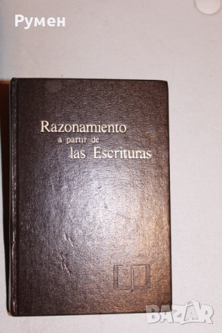 Книги на на испански език, снимка 2 - Чуждоезиково обучение, речници - 38622031