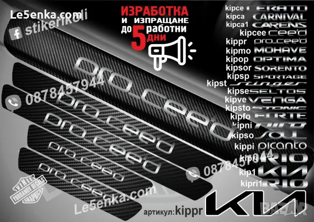 ПРАГОВЕ карбон KIA NIRO фолио стикери kipni, снимка 11 - Аксесоари и консумативи - 44028014