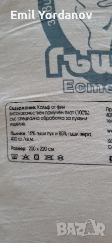 Зимно одеало от гъши пух размер 200x220, снимка 3 - Олекотени завивки и одеяла - 52695229