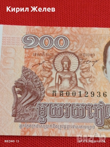 Банкнота КАМБОДЖА много красива перфектно състояние непрегъвана за КОЛЕКЦИЯ ДЕКОРАЦИЯ 53979, снимка 3 - Нумизматика и бонистика - 53744423