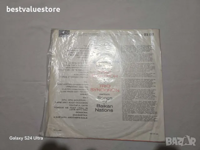 Песни На Балканските Народи Трио Синхрон Плоча Винил, снимка 2 - Грамофонни плочи - 48830278