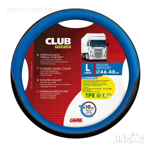 Кожен калъф за волан 47" – '98907 – Lampa