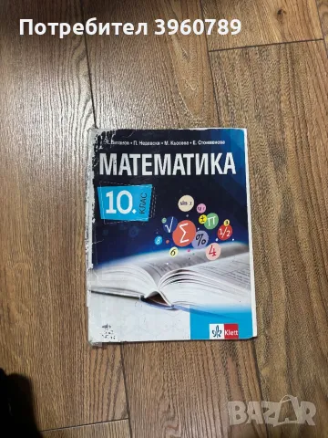 Учебници за 9-ти, 10-ти и 11-ти клас, снимка 3 - Учебници, учебни тетрадки - 47282715