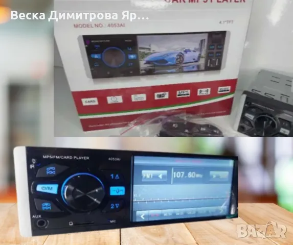 Авторадио MP5, 4053AI, снимка 5 - Обективи и филтри - 47306572