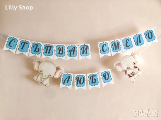 Банери Стъпвай смело / Прощъпулник Мечета, Мечо Пух, Динозаври, феи, Панда, Горски животни, Бам Бам, снимка 2 - Други - 53146774