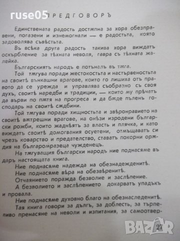 Книга"Религиозни и философски размишл.-Ст.Михайловски"-272с, снимка 4 - Специализирана литература - 41836881