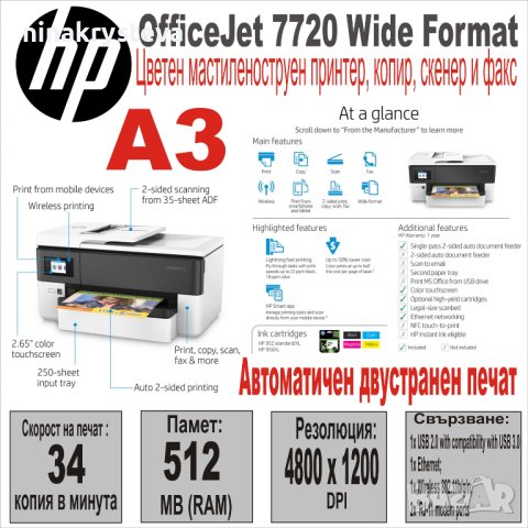 All-in-One Printer HP OfficeJet 7720 Wide, A3, снимка 1 - Принтери, копири, скенери - 44209221