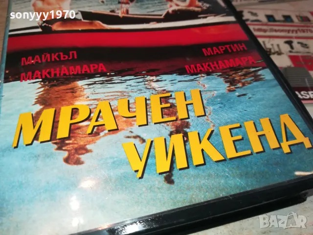 МРАЧЕН УИКЕНД-VHS VIDEO ORIGINAL TAPE 1302251824, снимка 5 - Други жанрове - 49117637
