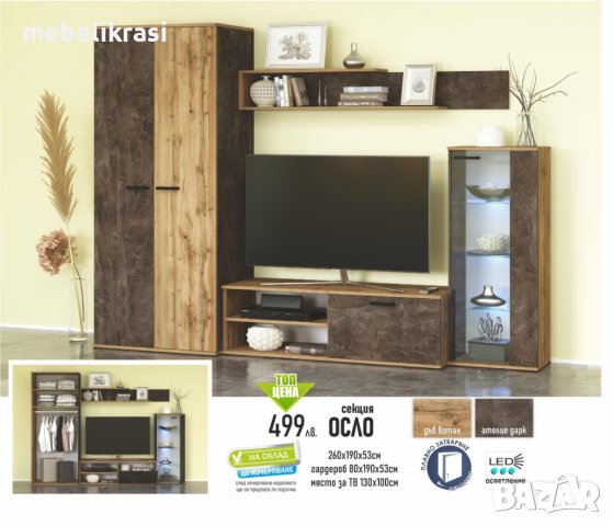 Секция Осло с ЛЕД осветление.На Топ цена!, снимка 1