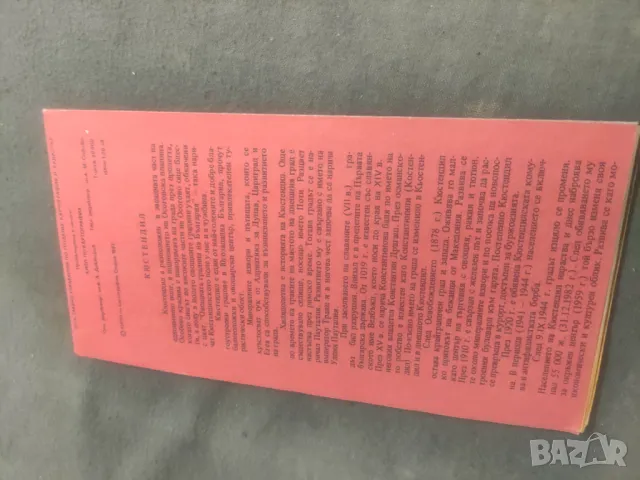 Продавам карта Кюстендил план - указател НРБ, снимка 2 - Други ценни предмети - 48160281