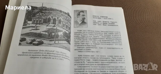Алманах на шуменските кметове, снимка 6 - Художествена литература - 50052589