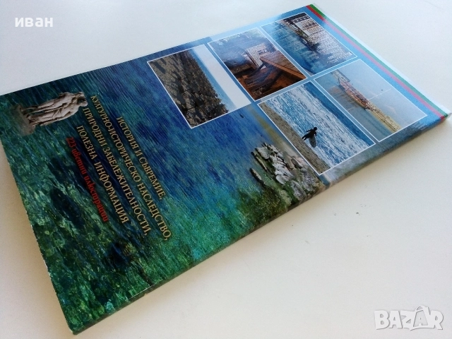 България Черноморие Пътеводител - Иван Градешлиев - 2009г., снимка 9 - Енциклопедии, справочници - 52443062