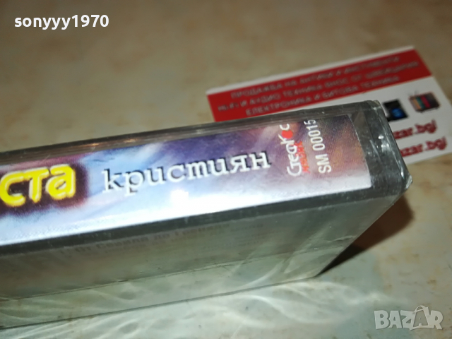 КРИСТИЯН-ЖЪЛТИТЕ ЛИСТА НОВА КАСЕТА 1803221717, снимка 9 - Аудио касети - 36151397