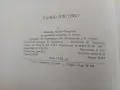 Книга,,Ръчно плетиво", снимка 9