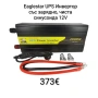 Eaglestar UPS Инвертор със зарядно, преобразувател, чиста синусоида 12V, снимка 4