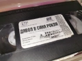ДЯВОЛ В СИНЯ РОКЛЯ-ORIGINAL VHS VIDEO TAPE 1502261443, снимка 9