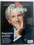 Списания "Forbes"- Българско издание, снимка 7