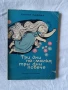 Три дни по-малко, три дни повече - Лилия Талева, снимка 1
