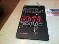 АНДРЕЙ ГУЛЯШКИ-КНИГА 1602231930, снимка 8