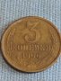 Две монети 3 копейки 1990г. / 15 копейки 1984г. СССР стари редки за КОЛЕКЦИОНЕРИ 39421, снимка 2