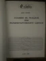 Условия на плащане при външнотърговски сделки Деян Попов, снимка 1
