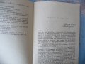 Сред хората Веко Атанасов радка книга с автограф , снимка 2