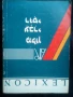 Речник,Иврит-Руски,Съвременен, Израелско Издание, снимка 12